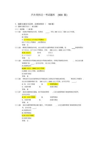 驾照考试科目一试题很全