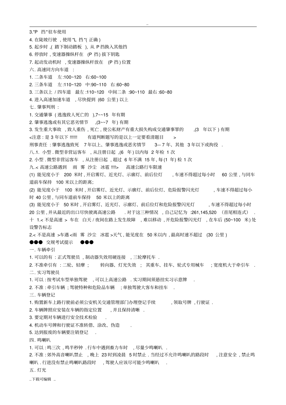 驾照科目一考试技巧、口诀、最完整解析_第2页