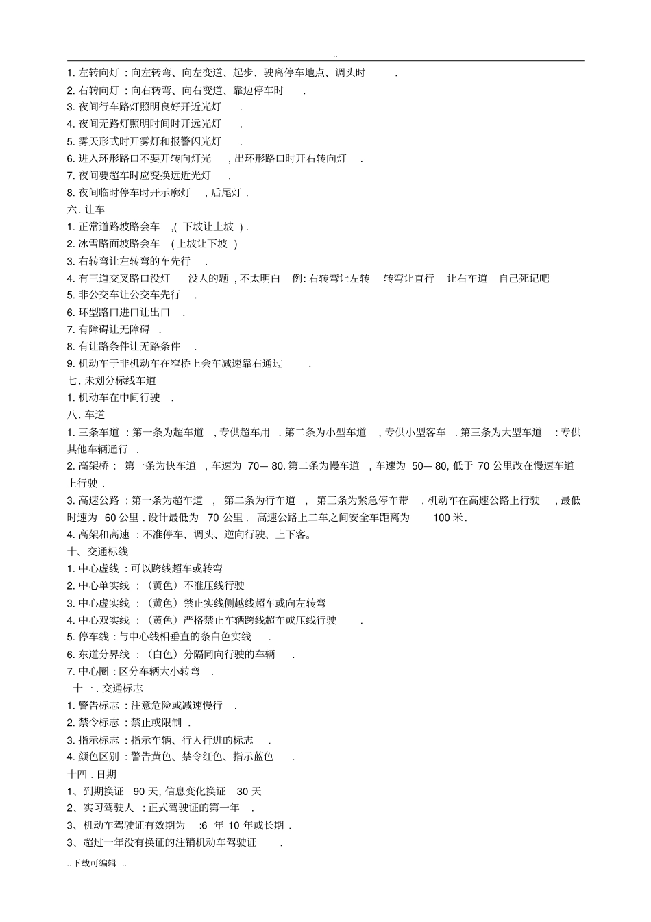 驾照科目一考试技巧、口诀、最完整解析_第3页