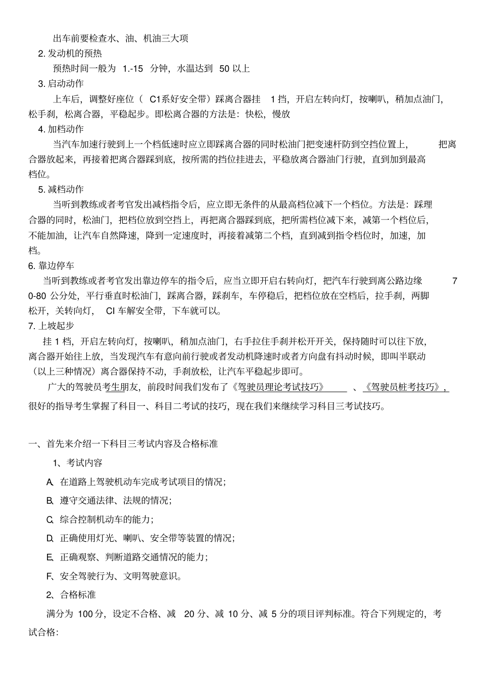 驾驶初学者需要注意的一些基础知识汇总_第2页