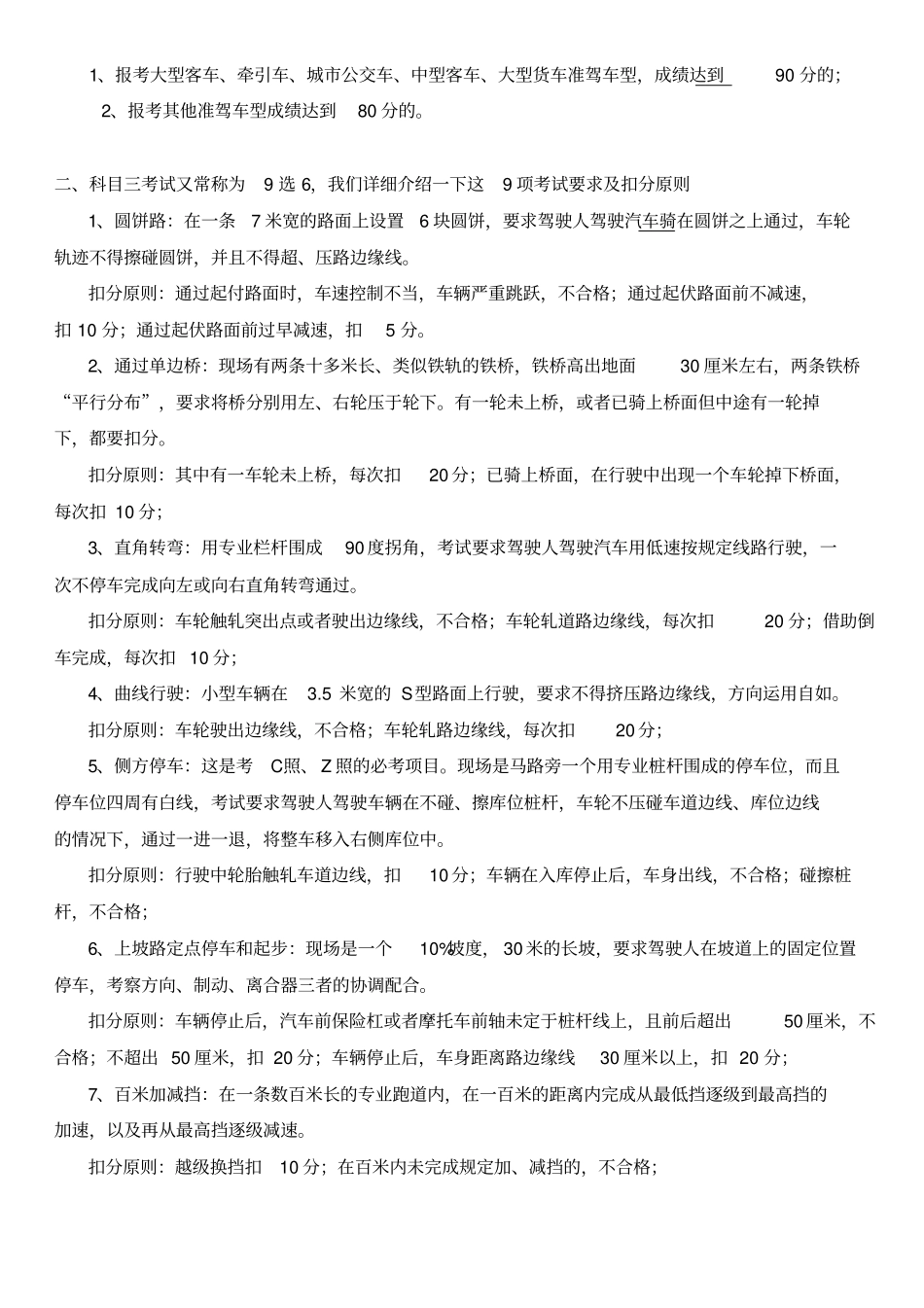 驾驶初学者需要注意的一些基础知识汇总_第3页