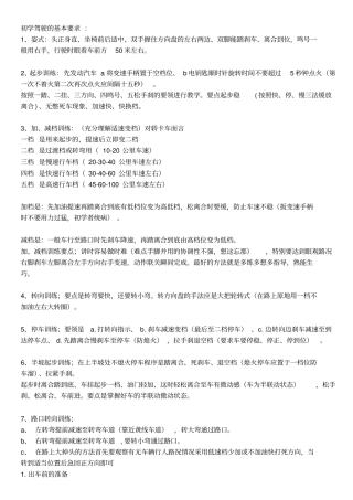 驾驶初学者需要注意的一些基础知识汇总