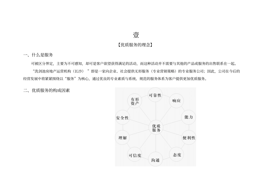 驾驭大客户服务培训_第3页