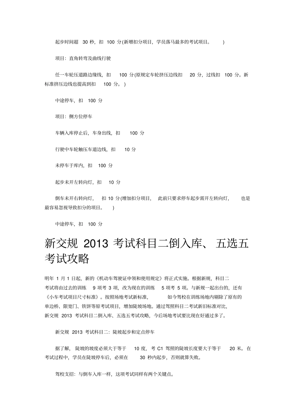 驾考新规扣分标准1_第2页