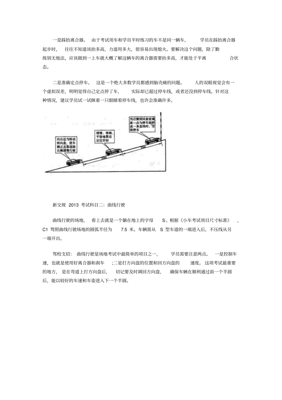 驾考新规扣分标准1_第3页