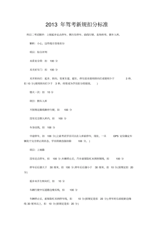 驾考新规扣分标准1