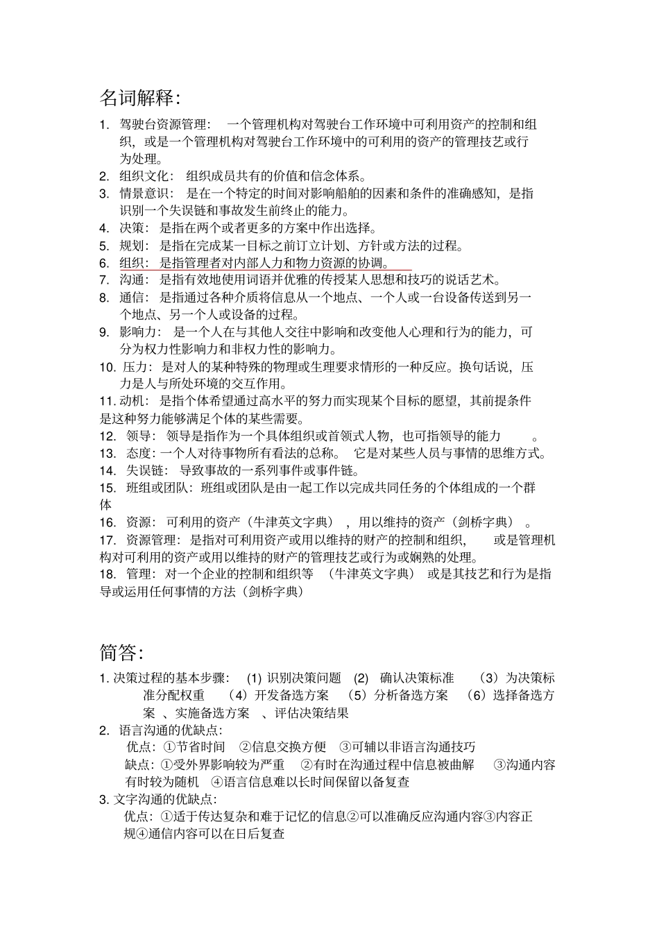 驾驶台资源管理,考试重点讲解_第1页