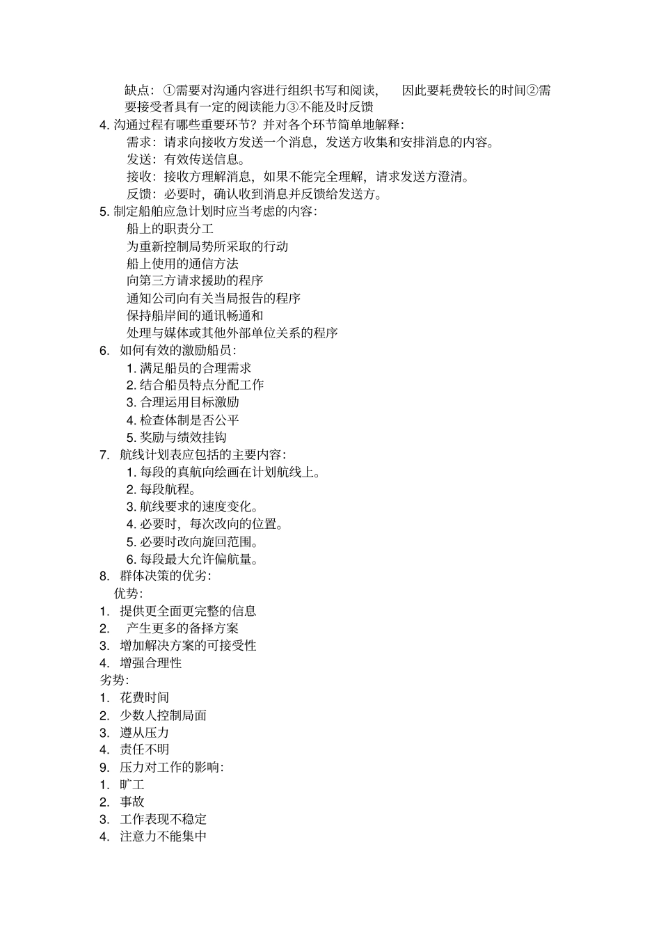 驾驶台资源管理,考试重点讲解_第2页