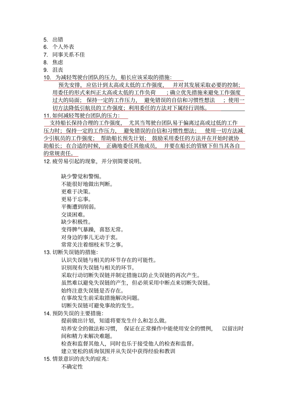驾驶台资源管理,考试重点讲解_第3页