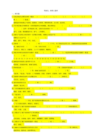 驾驶员修理工考试题库