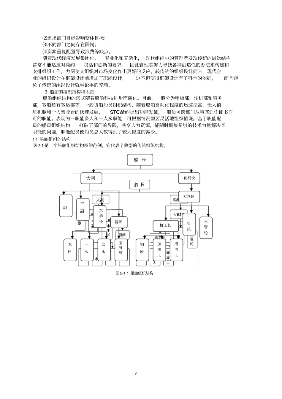 驾驶台资源管理讲义讲解_第2页