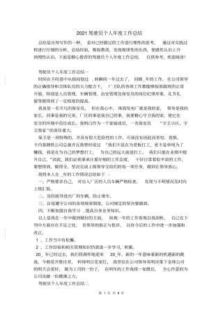 驾驶员个人年工作总结