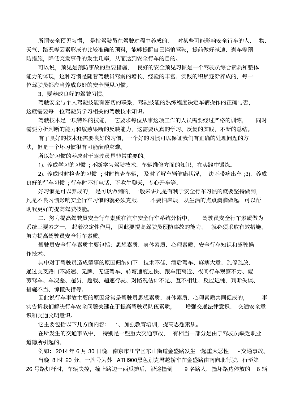 驾驶员培训事故反思_第2页
