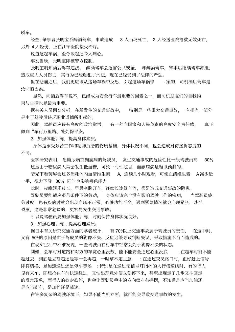 驾驶员培训事故反思_第3页