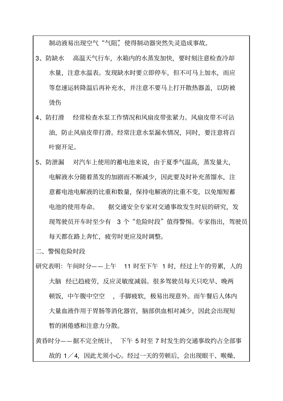 驾驶员夏季安全教育_第2页