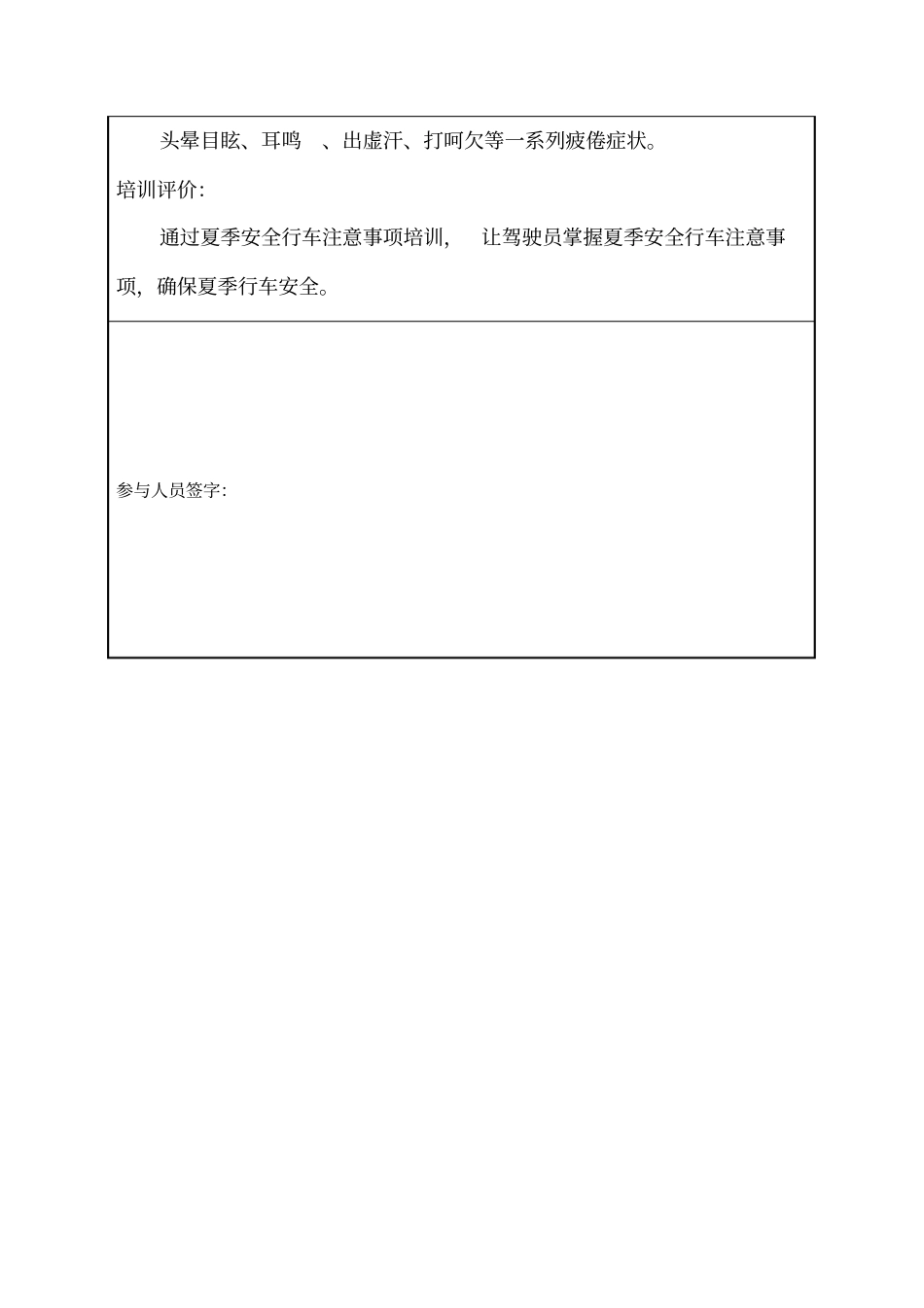 驾驶员夏季安全教育_第3页