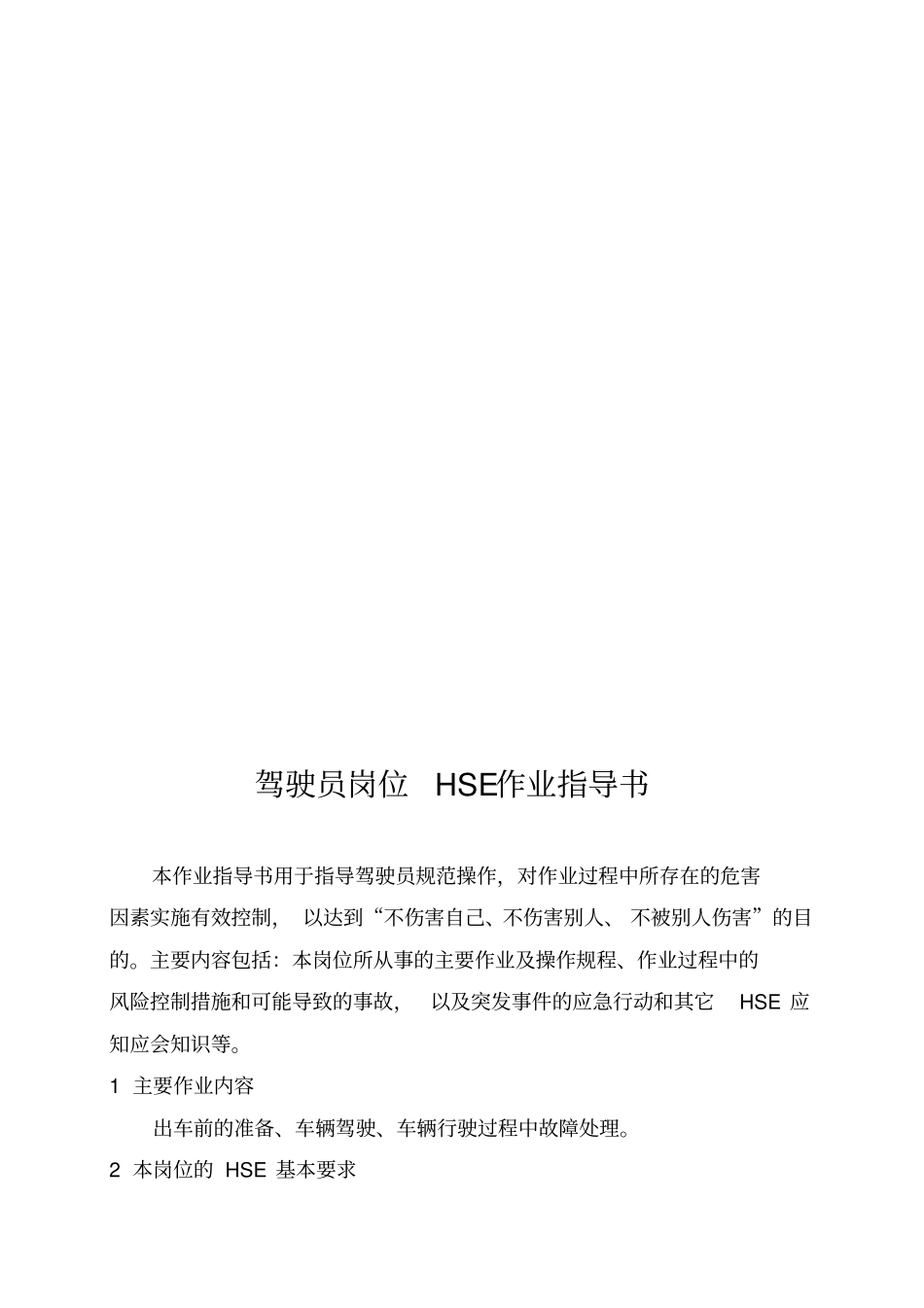 驾驶员作业指导书_第2页