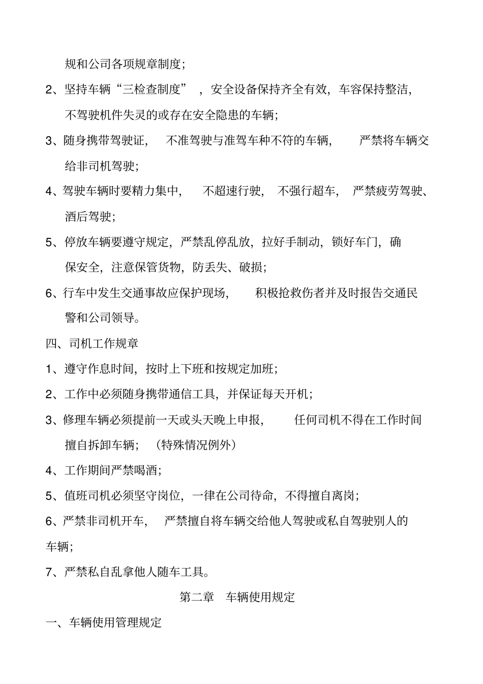 驾驶员安全培训内容_第2页