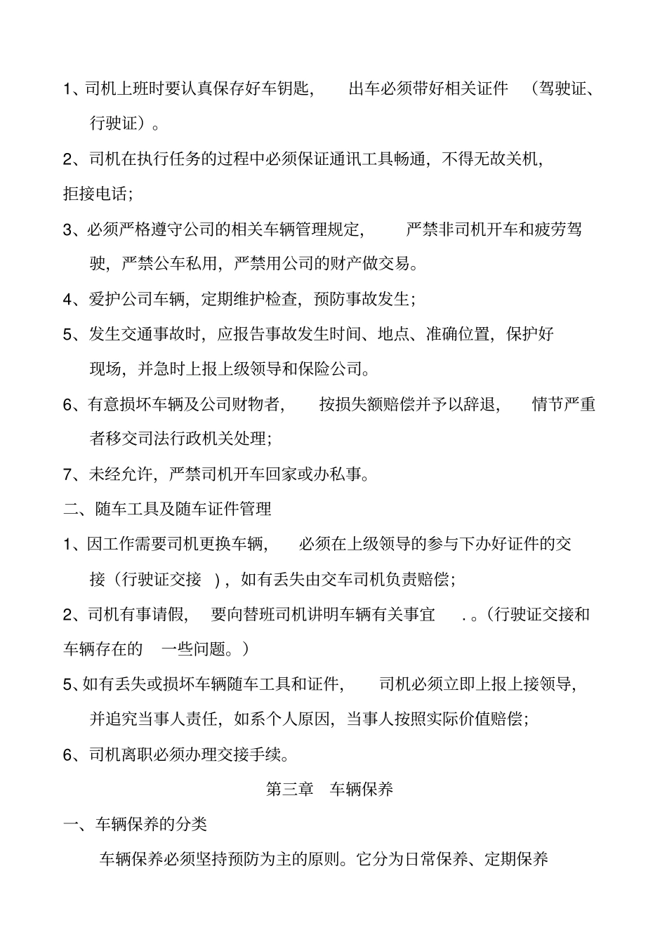 驾驶员安全培训内容_第3页