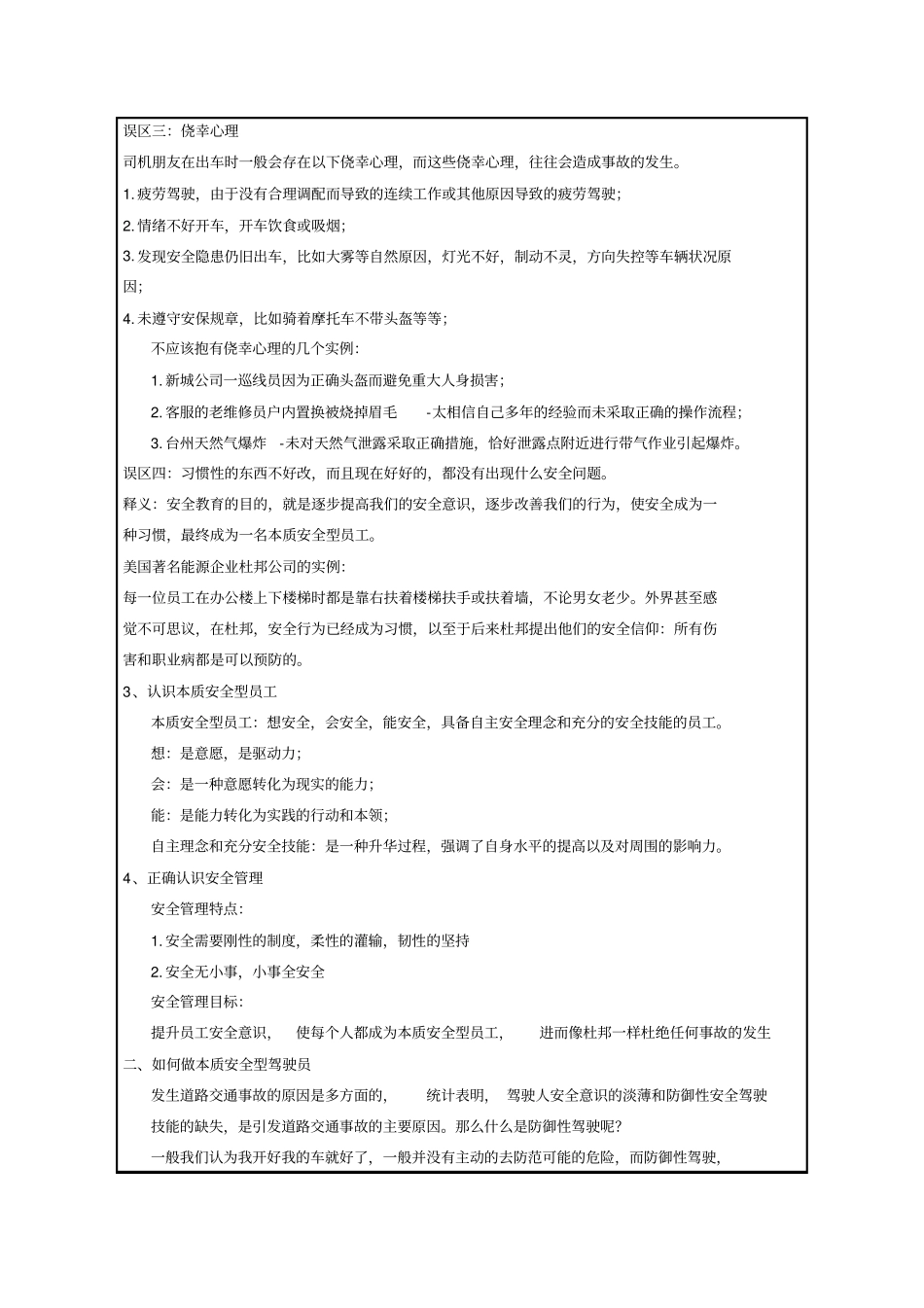 驾驶员安全教育培训记录_第3页