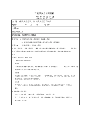 驾驶员安全教育培训记录