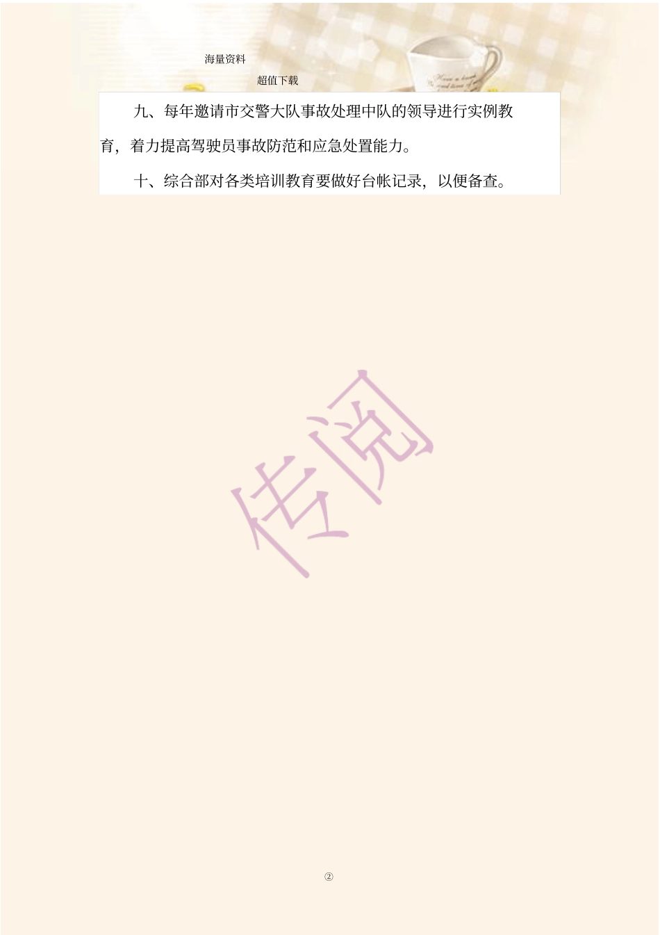 驾驶员安全教育制度_第2页