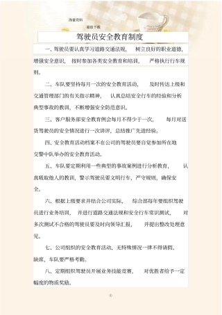 驾驶员安全教育制度