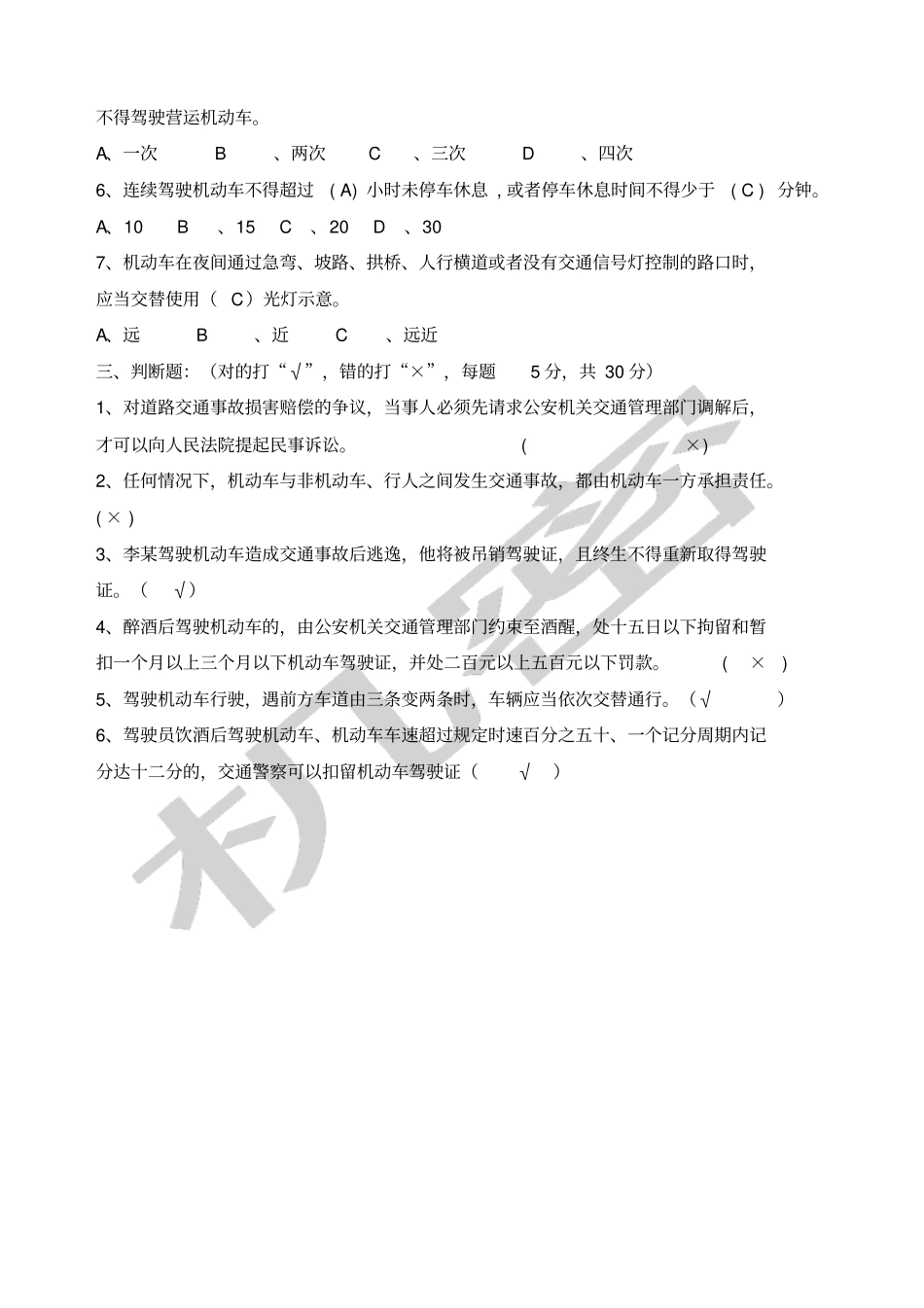 驾驶员岗前培训试卷答案_第2页