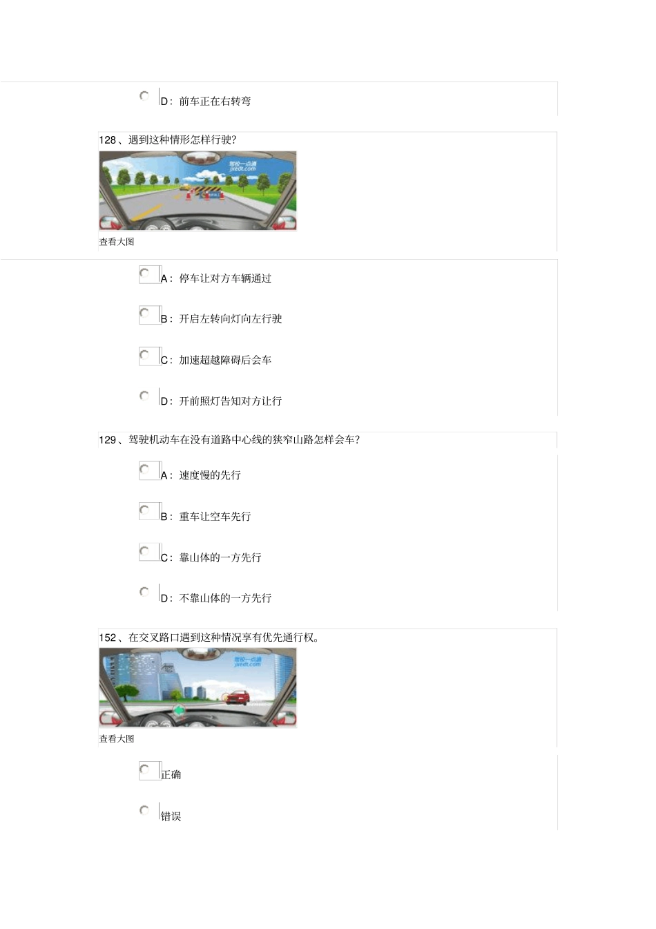 驾校考试错题集_第2页