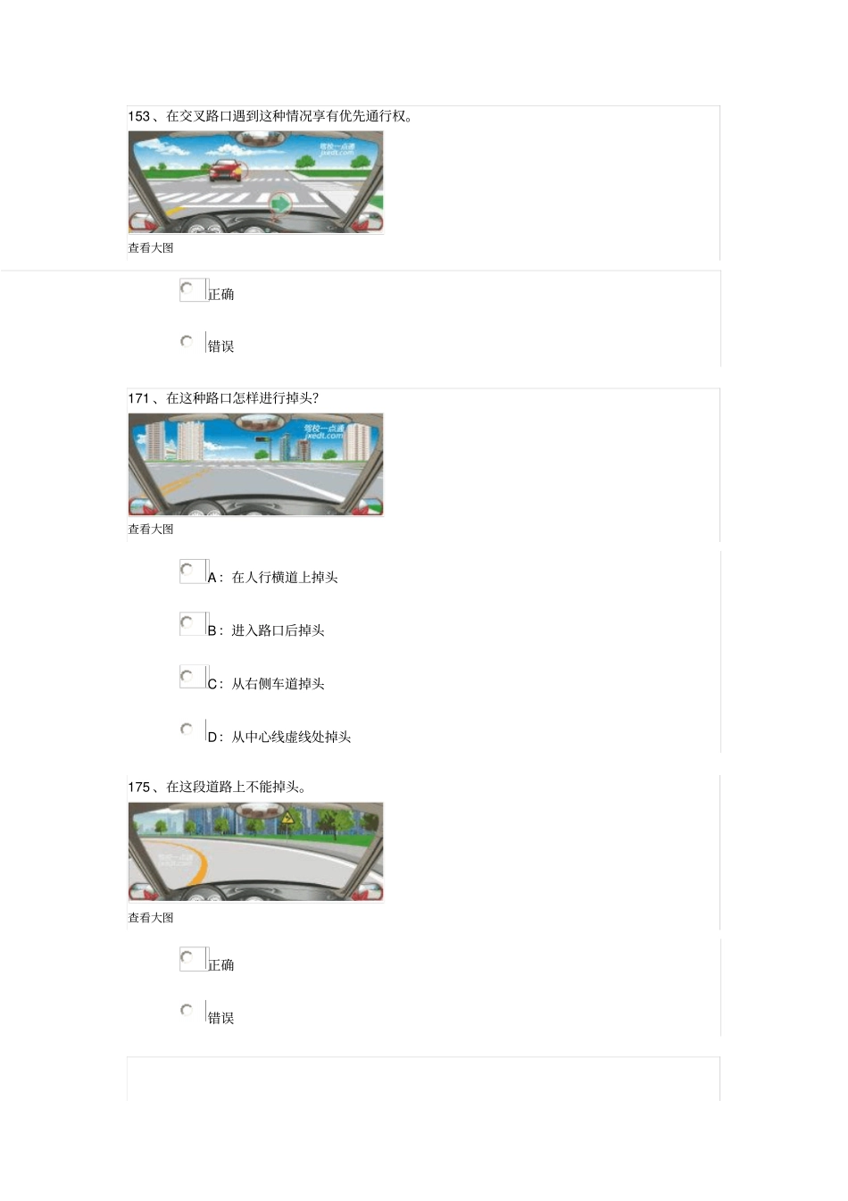 驾校考试错题集_第3页