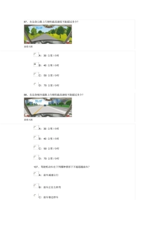 驾校考试错题集