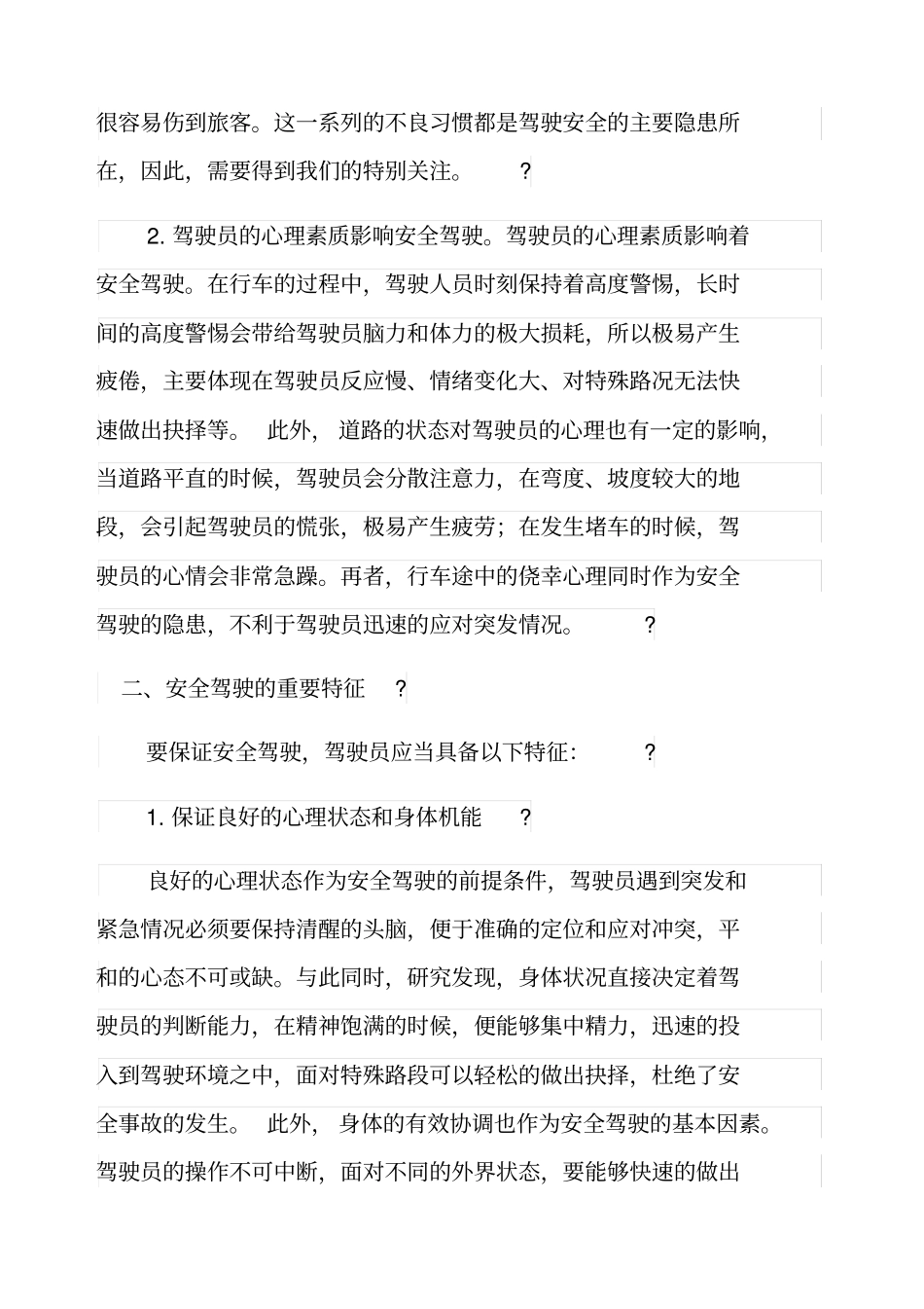 驾驶员岗前培训材料_第2页