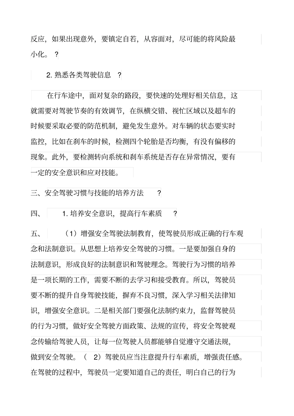 驾驶员岗前培训材料_第3页