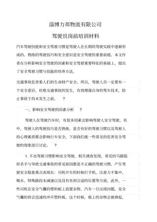 驾驶员岗前培训材料