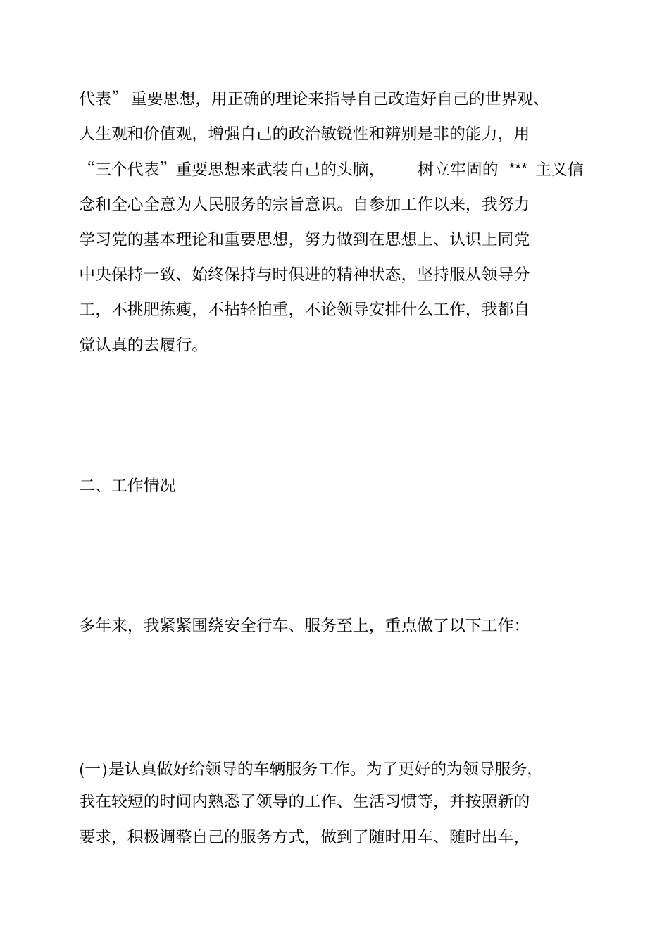 驾驶员工作总结范文_第2页