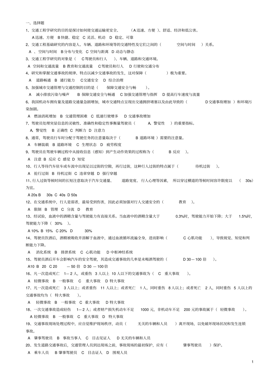 驾驶员技师考试理论知识试题修改一_第1页