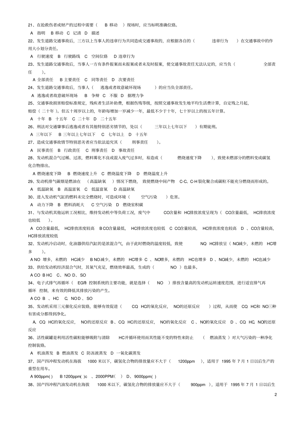 驾驶员技师考试理论知识试题修改一_第2页