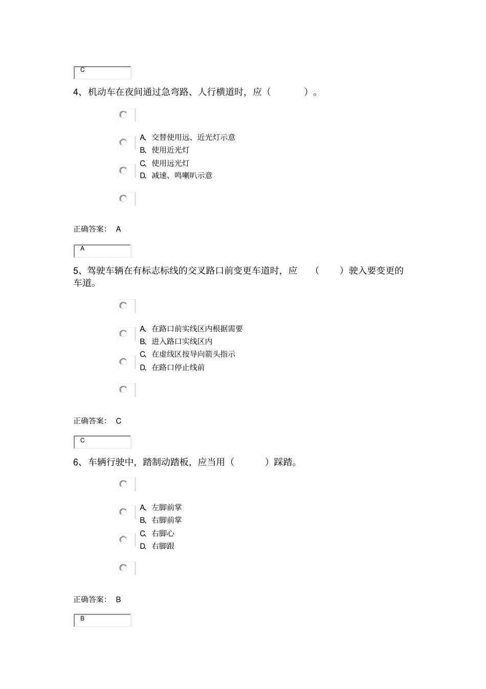 驾驶员理论考试题库_第2页
