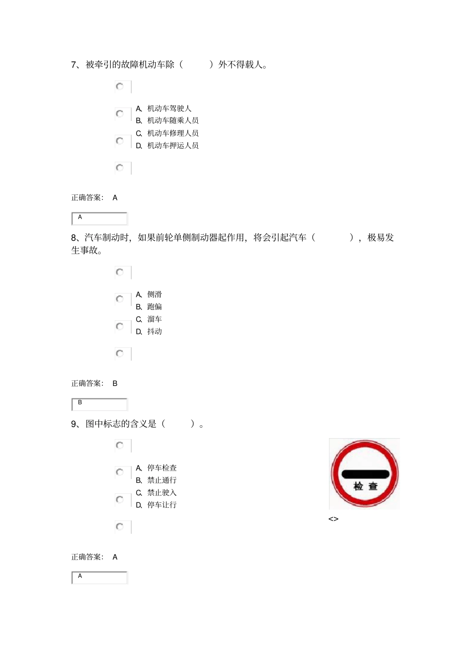 驾驶员理论考试题库_第3页