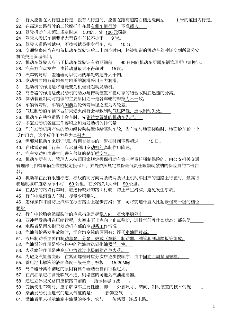 驾驶员理论考试的扣分及考试题目_第3页