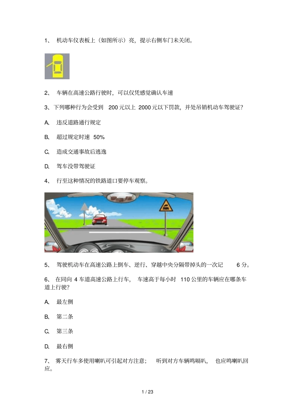 驾驶员安全文明驾驶考试_第1页