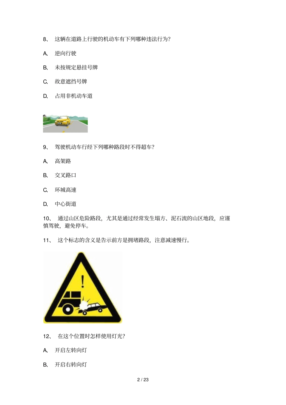 驾驶员安全文明驾驶考试_第2页