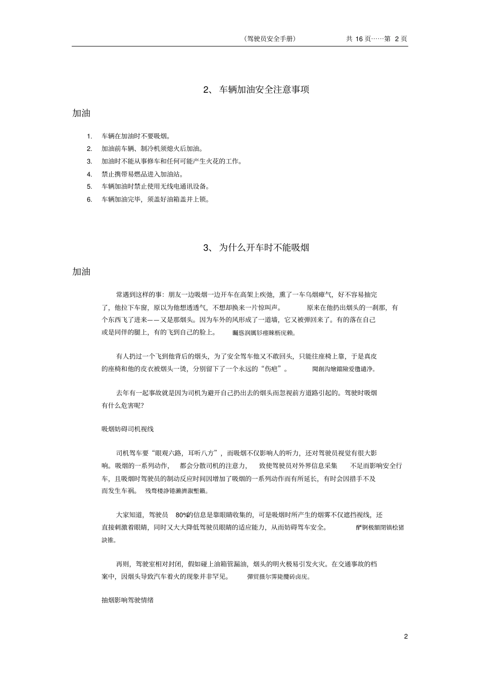 驾驶员行车安全手册_第2页