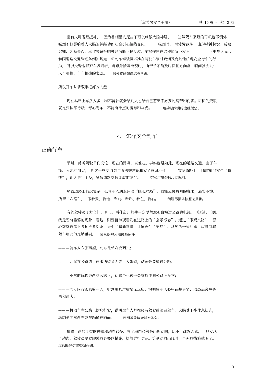 驾驶员行车安全手册_第3页