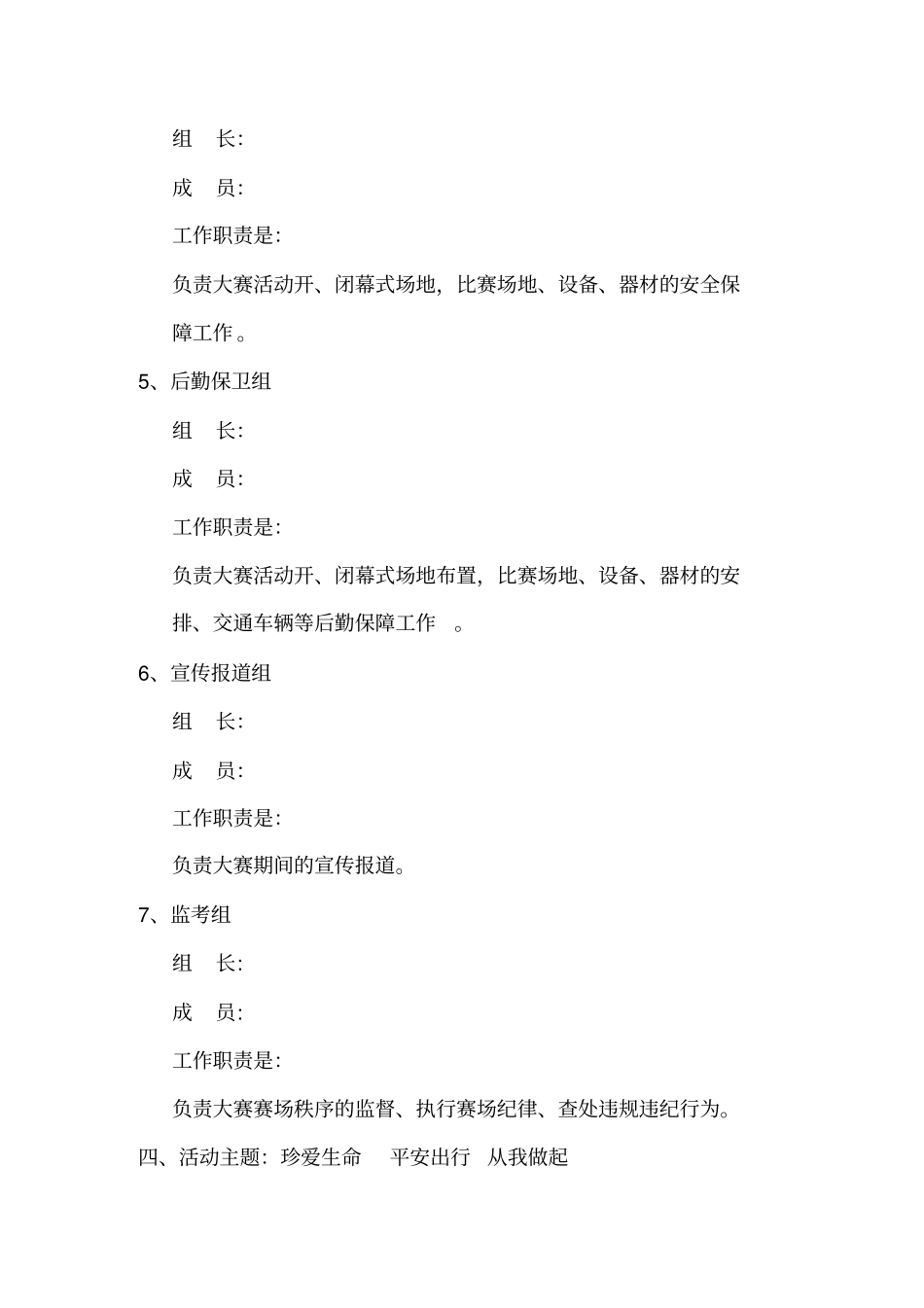 驾驶技能竞赛活动方案_第3页
