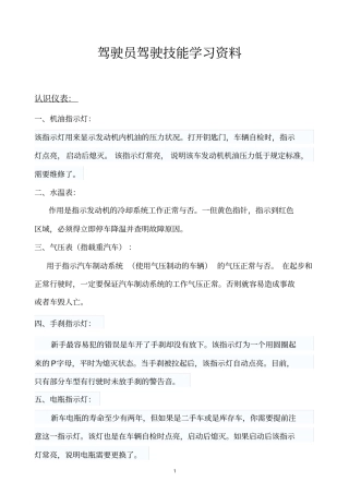 驾驶员驾驶技能学习资料