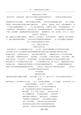 驾驶证扣分学习总结体会