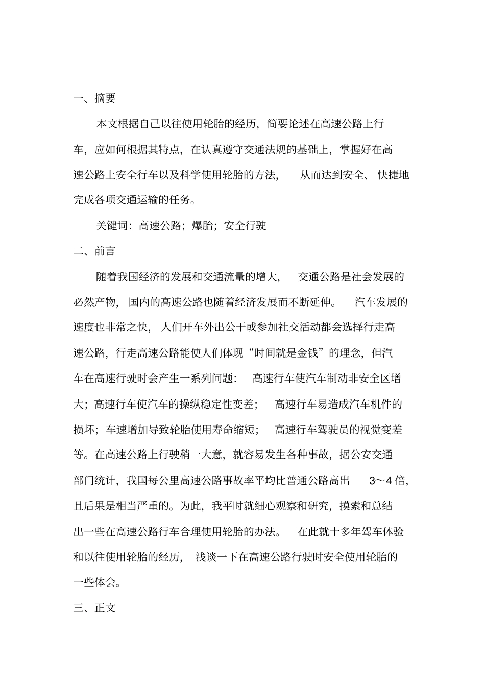 驾驶员高级技师论文111模板_第2页