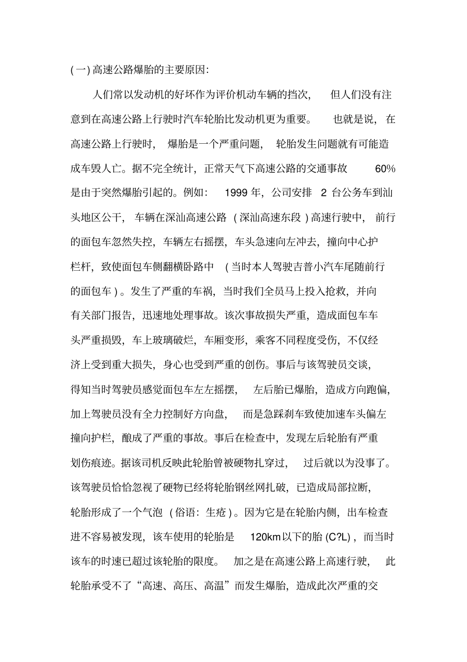 驾驶员高级技师论文111模板_第3页