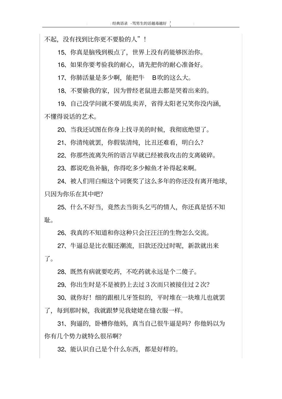 骂男生的话越毒越好_第2页